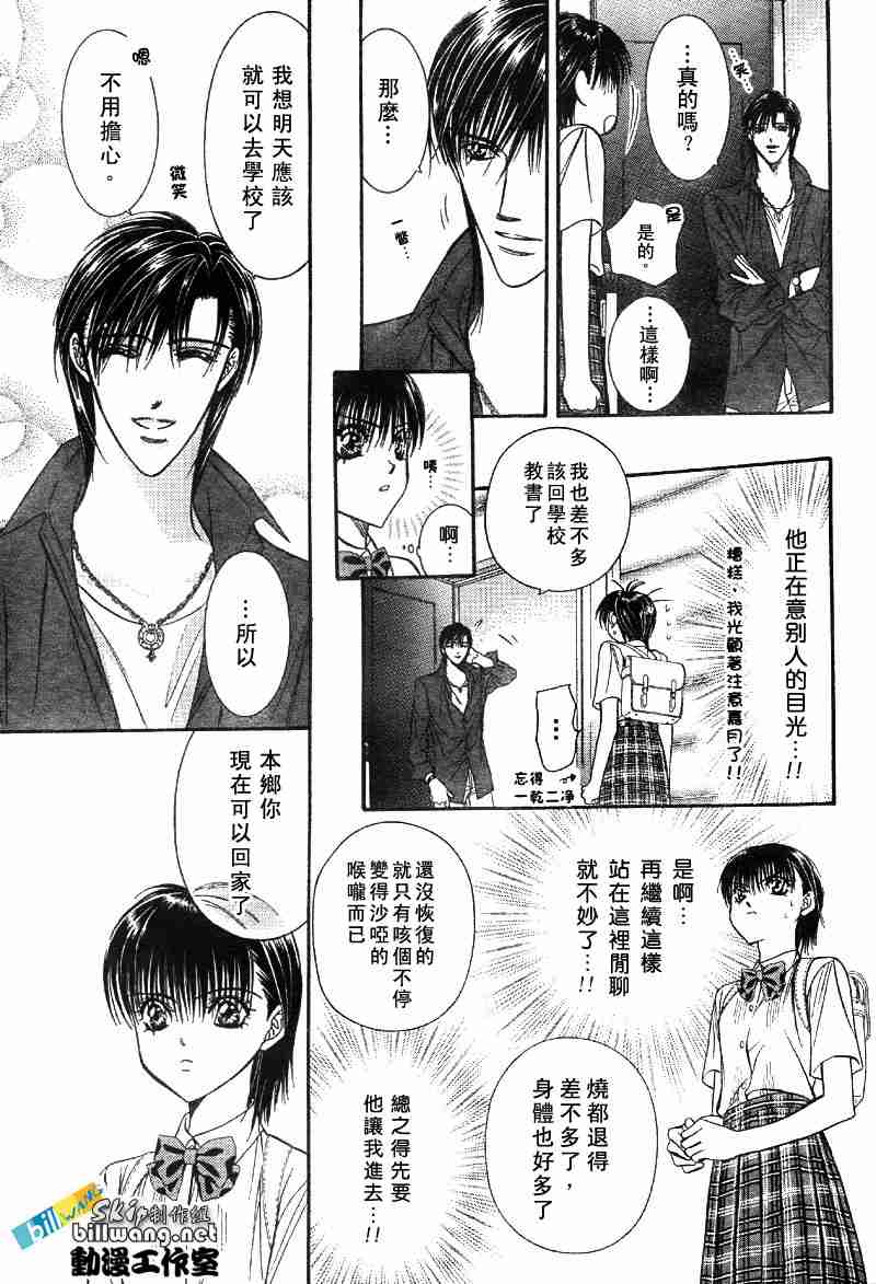 《下一站巨星》漫画 skip beat069集