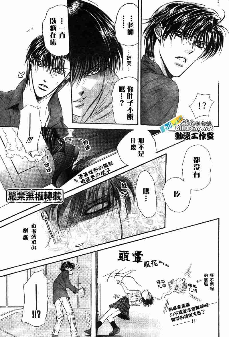 《下一站巨星》漫画 skip beat069集