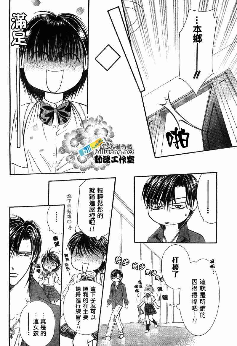 《下一站巨星》漫画 skip beat069集