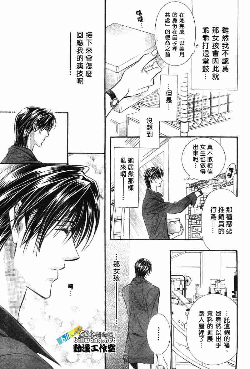 《下一站巨星》漫画 skip beat069集