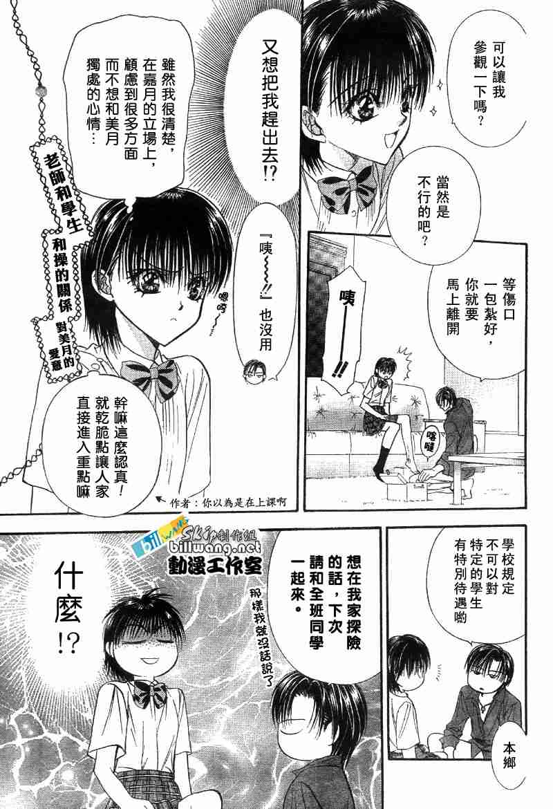 《下一站巨星》漫画 skip beat069集