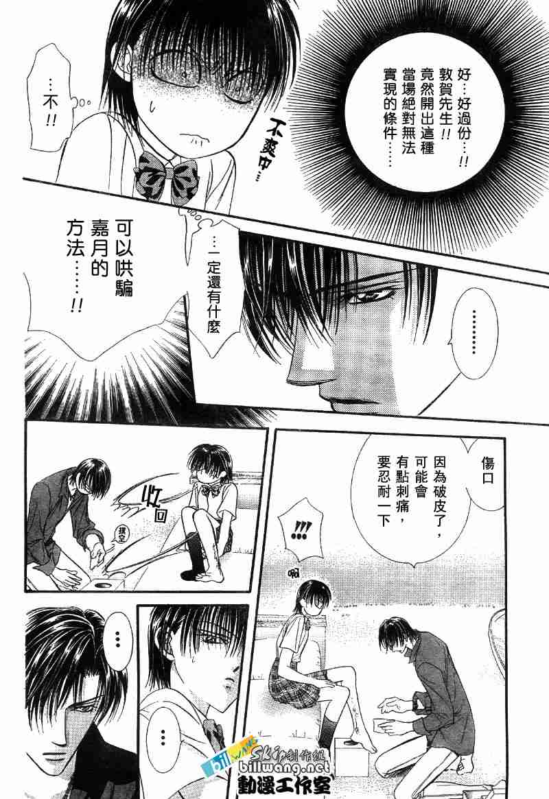 《下一站巨星》漫画 skip beat069集