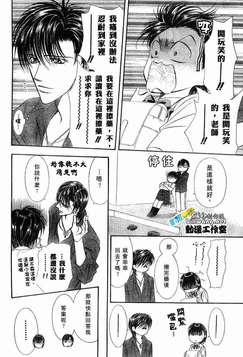 《下一站巨星》漫画 skip beat069集