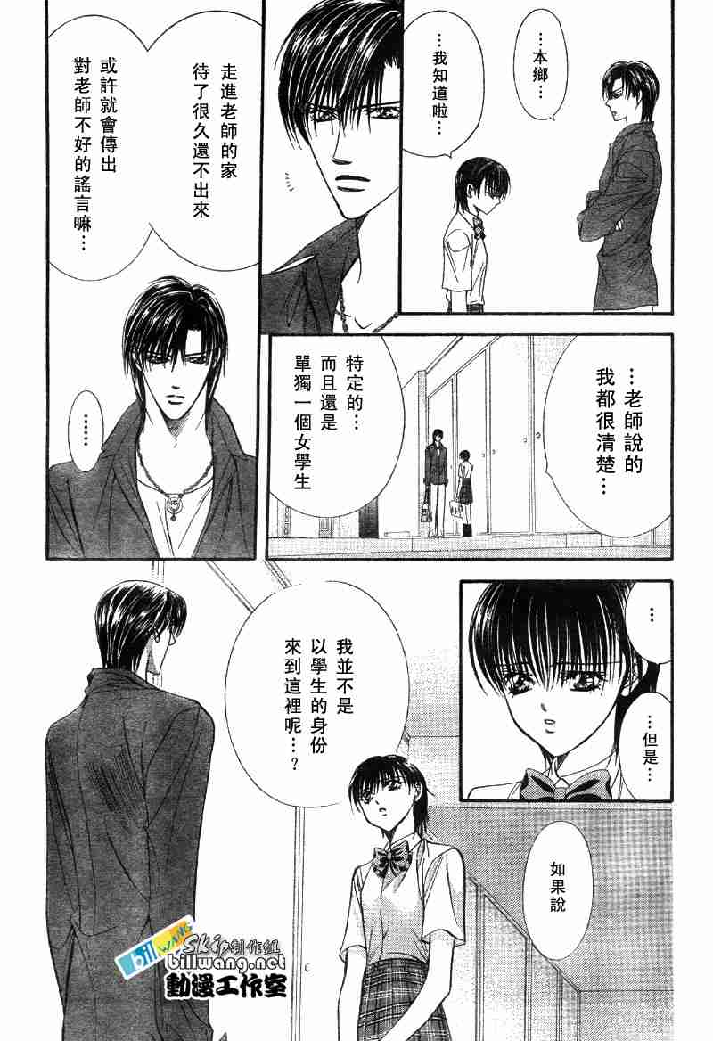 《下一站巨星》漫画 skip beat069集