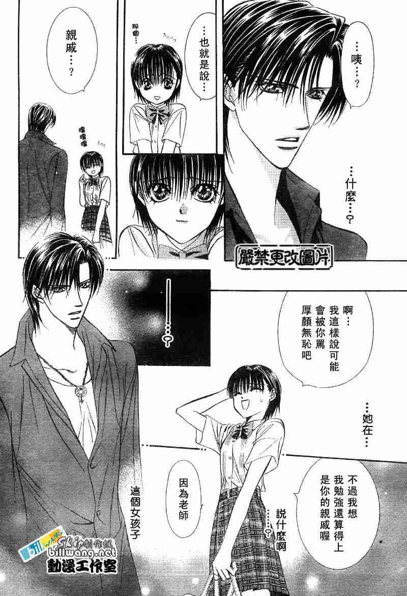 《下一站巨星》漫画 skip beat069集