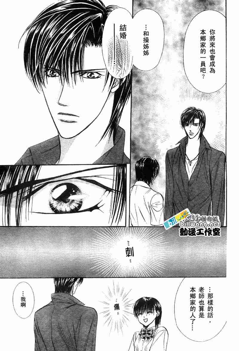 《下一站巨星》漫画 skip beat069集