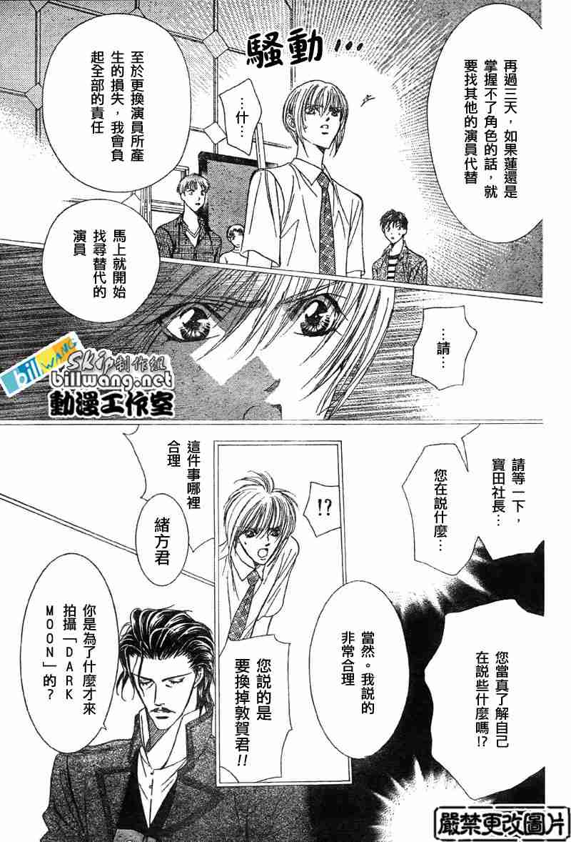 《下一站巨星》漫画 skip beat068集