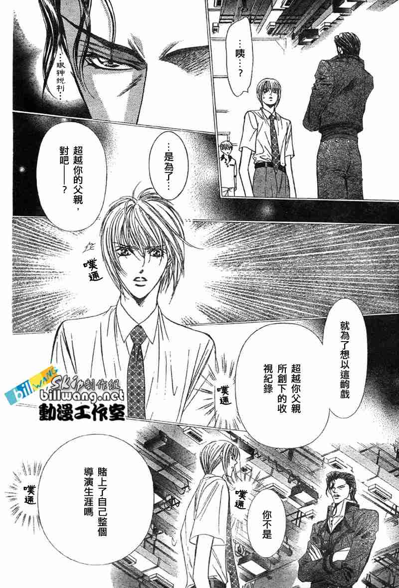 《下一站巨星》漫画 skip beat068集