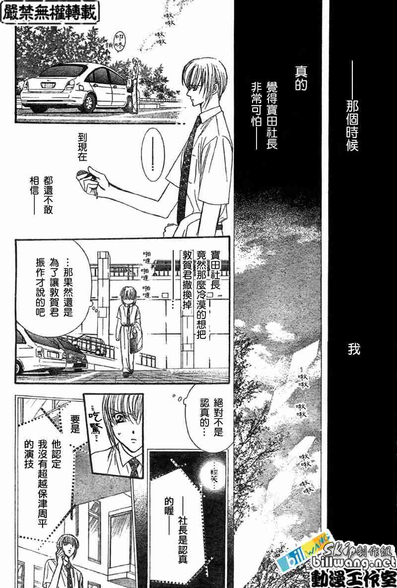 《下一站巨星》漫画 skip beat068集