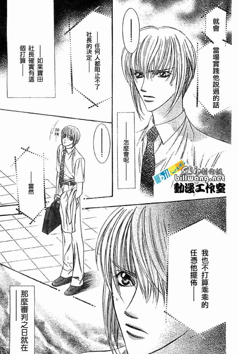 《下一站巨星》漫画 skip beat068集