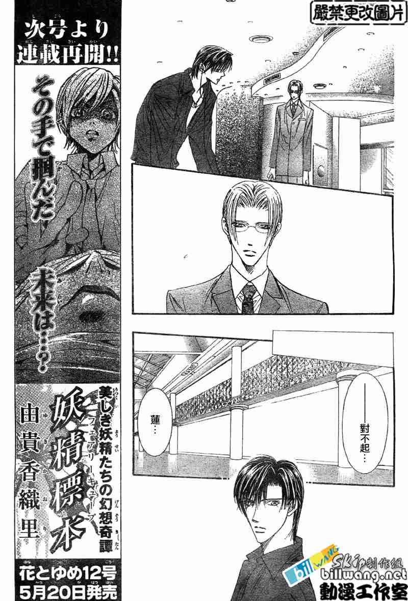 《下一站巨星》漫画 skip beat068集