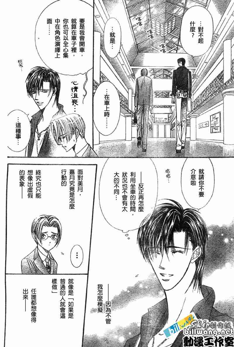 《下一站巨星》漫画 skip beat068集