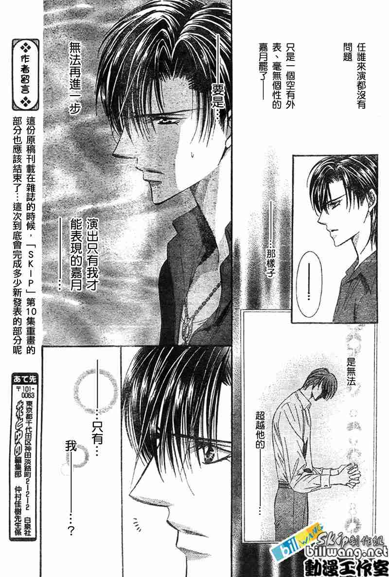 《下一站巨星》漫画 skip beat068集