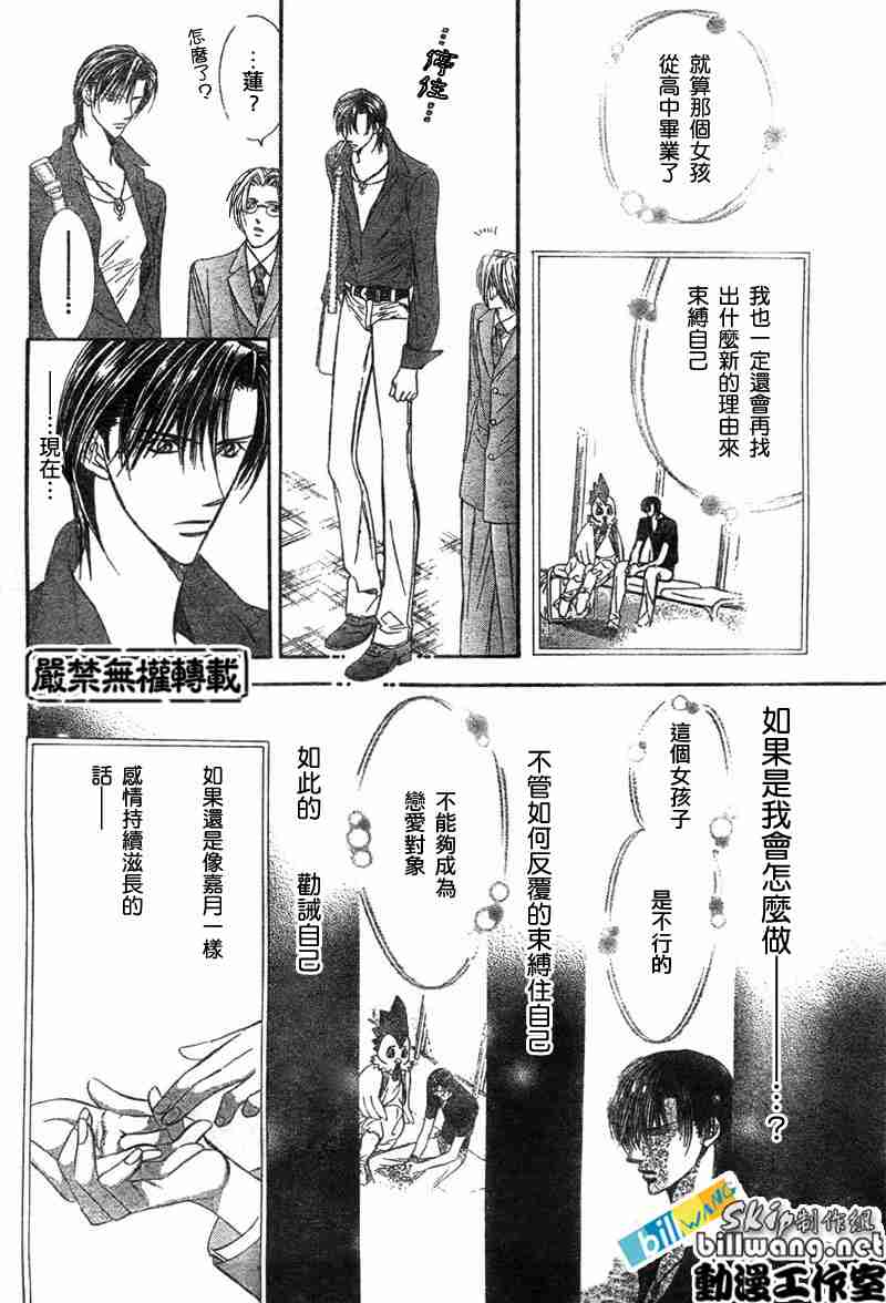 《下一站巨星》漫画 skip beat068集