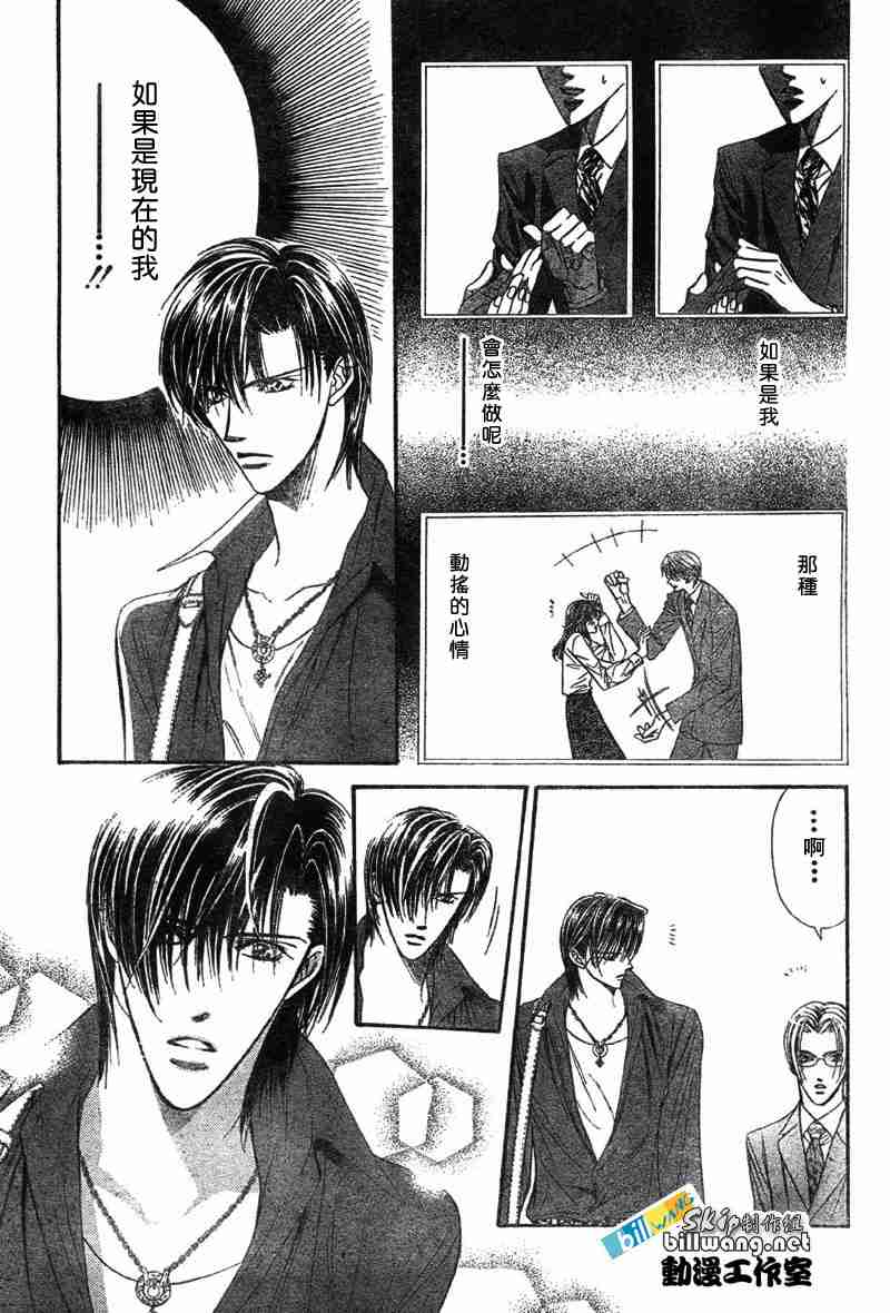 《下一站巨星》漫画 skip beat068集