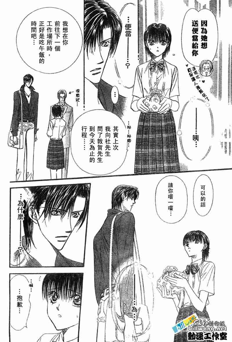 《下一站巨星》漫画 skip beat068集