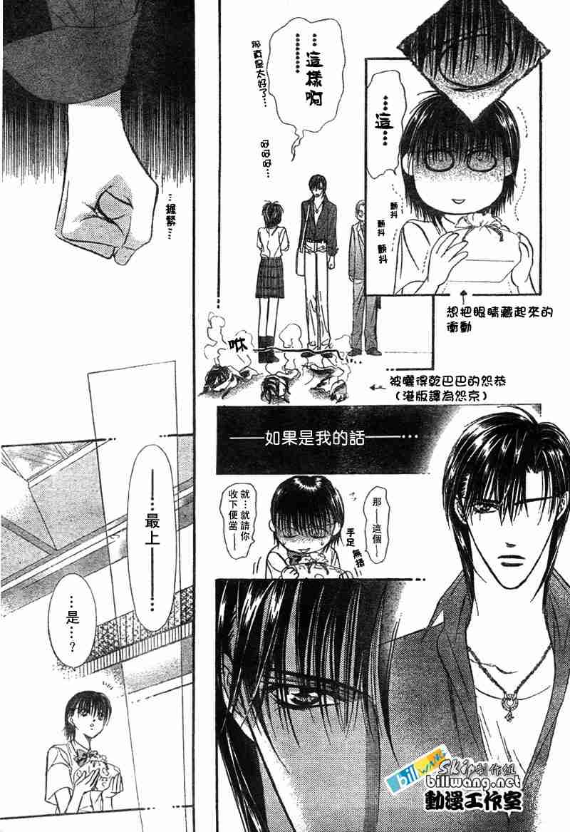 《下一站巨星》漫画 skip beat068集