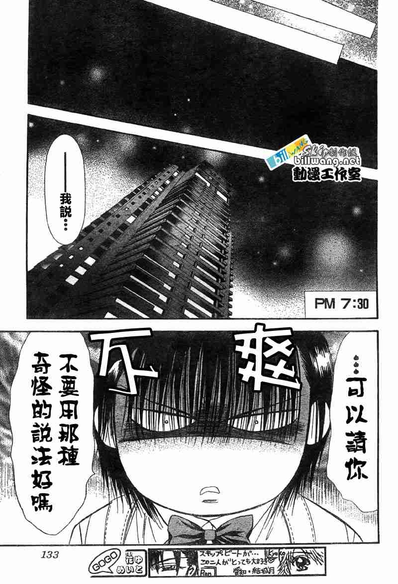 《下一站巨星》漫画 skip beat068集