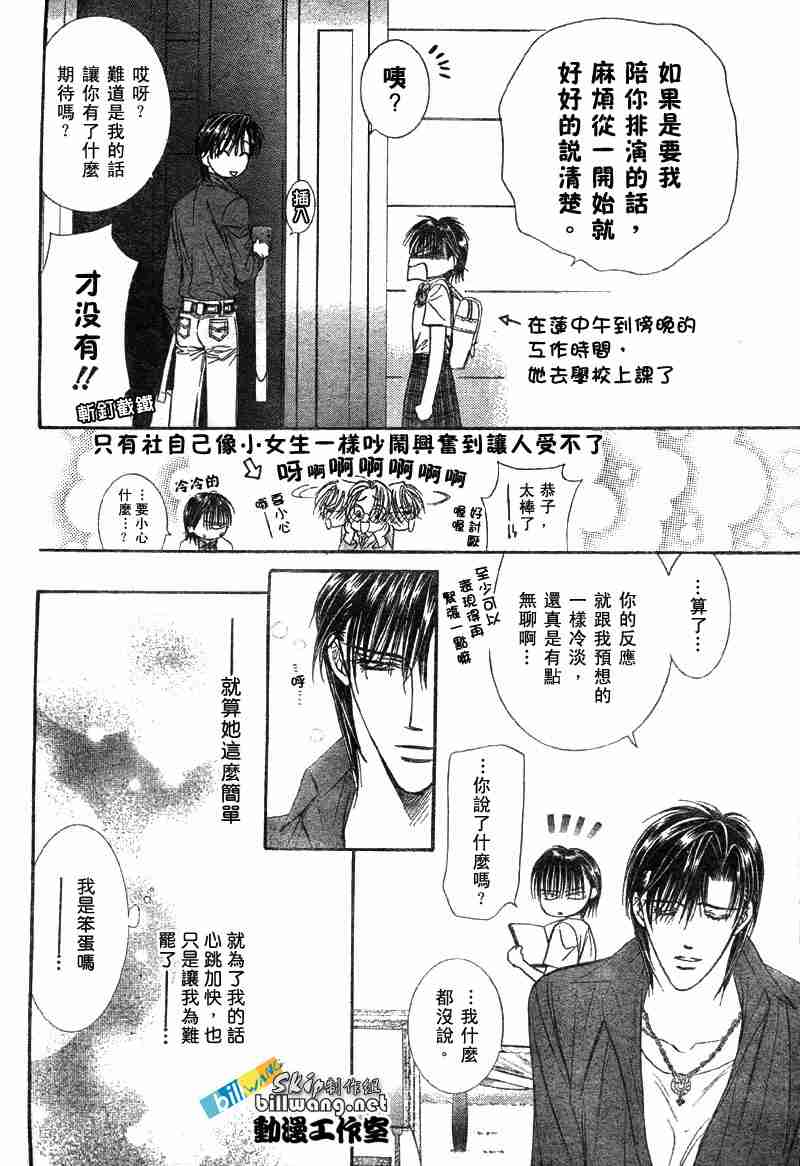 《下一站巨星》漫画 skip beat068集