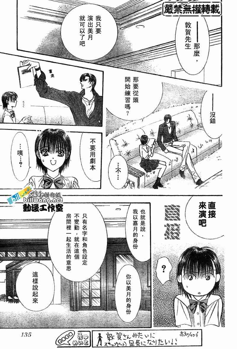 《下一站巨星》漫画 skip beat068集