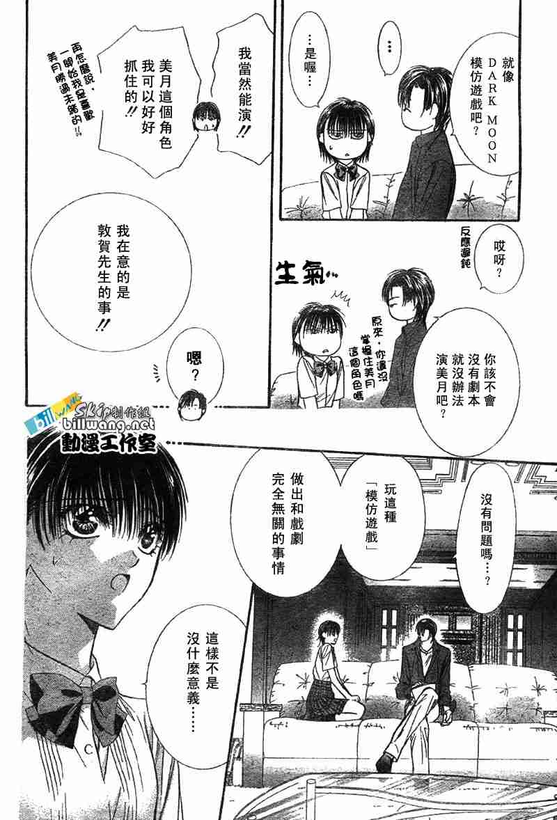 《下一站巨星》漫画 skip beat068集