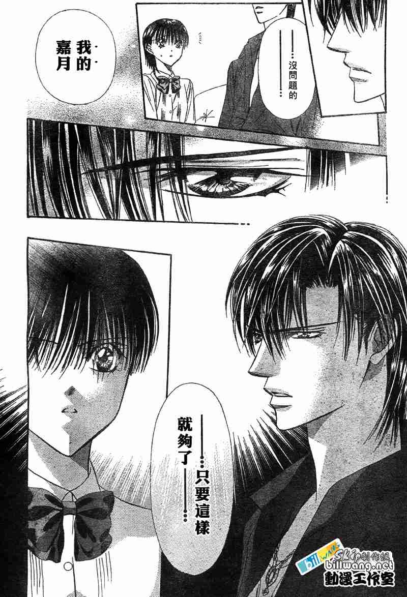 《下一站巨星》漫画 skip beat068集