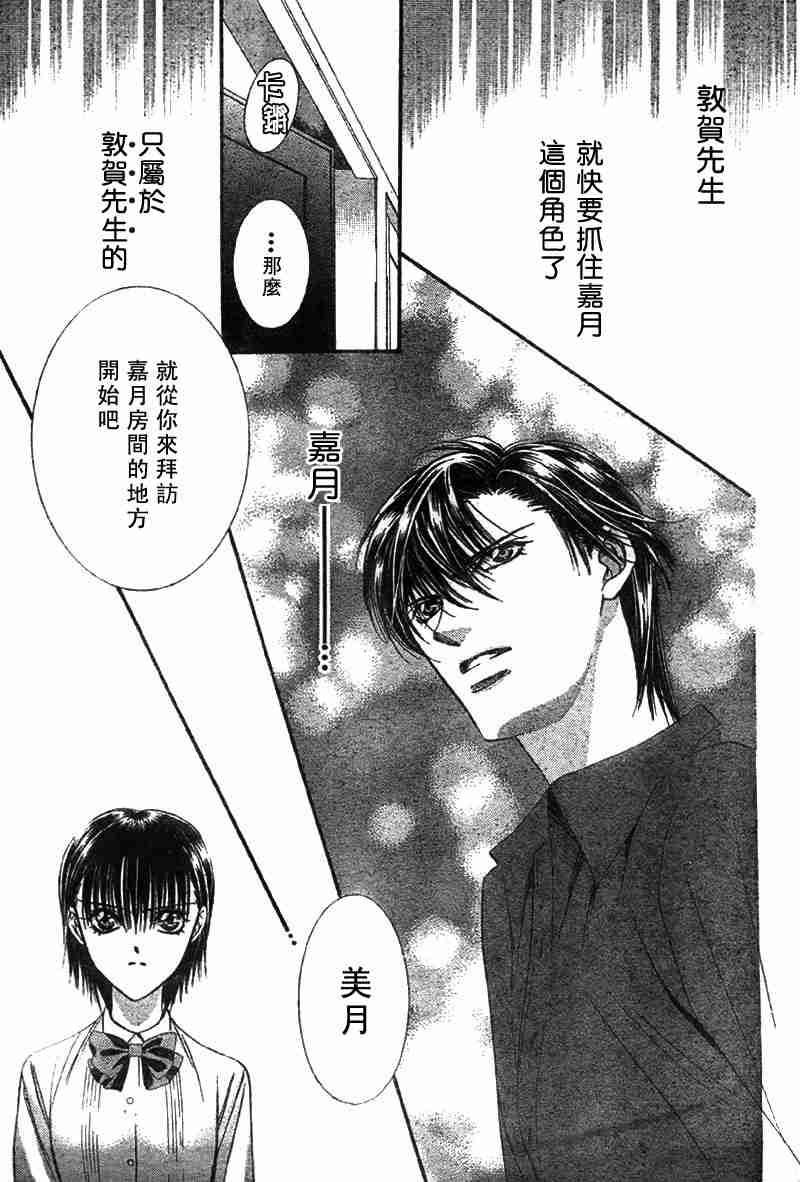 《下一站巨星》漫画 skip beat068集