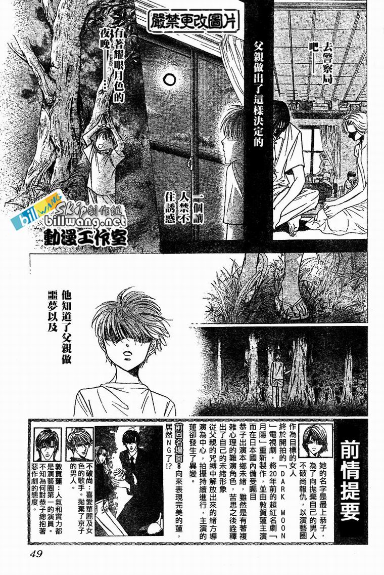 《下一站巨星》漫画 skip beat062集