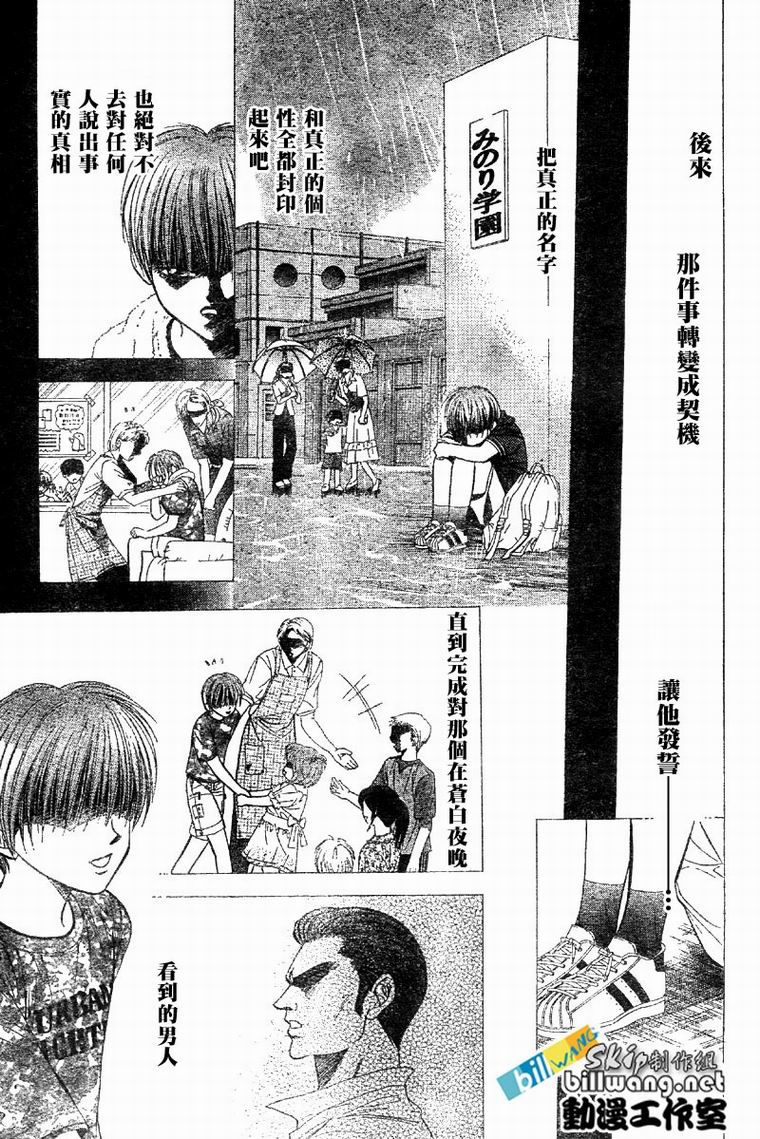 《下一站巨星》漫画 skip beat062集