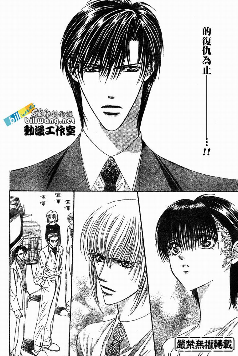 《下一站巨星》漫画 skip beat062集