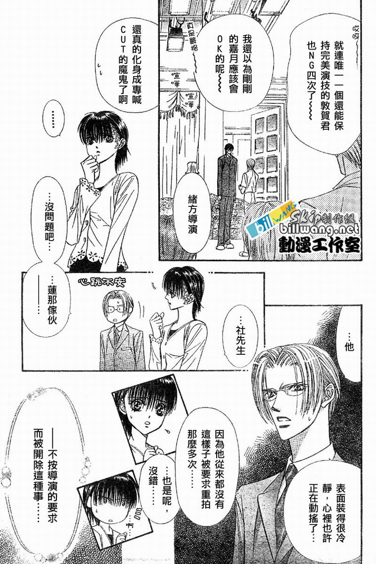 《下一站巨星》漫画 skip beat062集