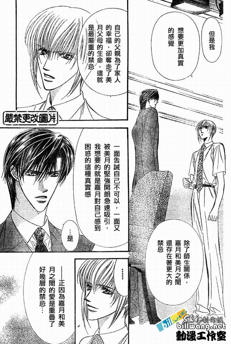 《下一站巨星》漫画 skip beat062集