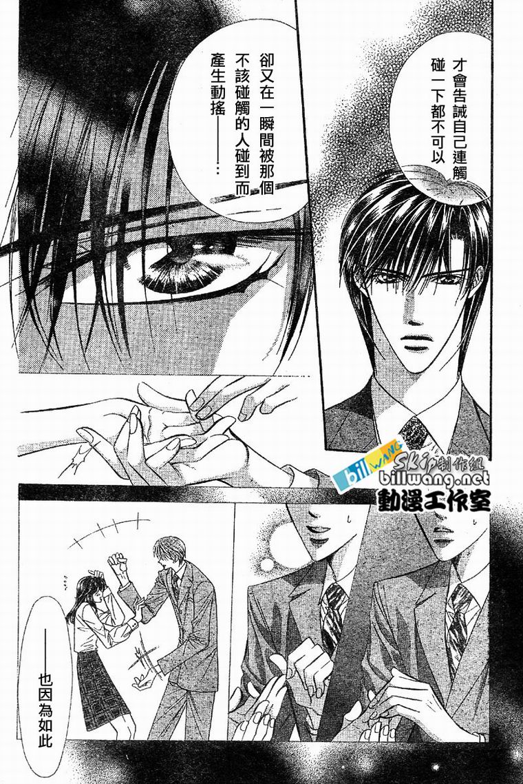 《下一站巨星》漫画 skip beat062集