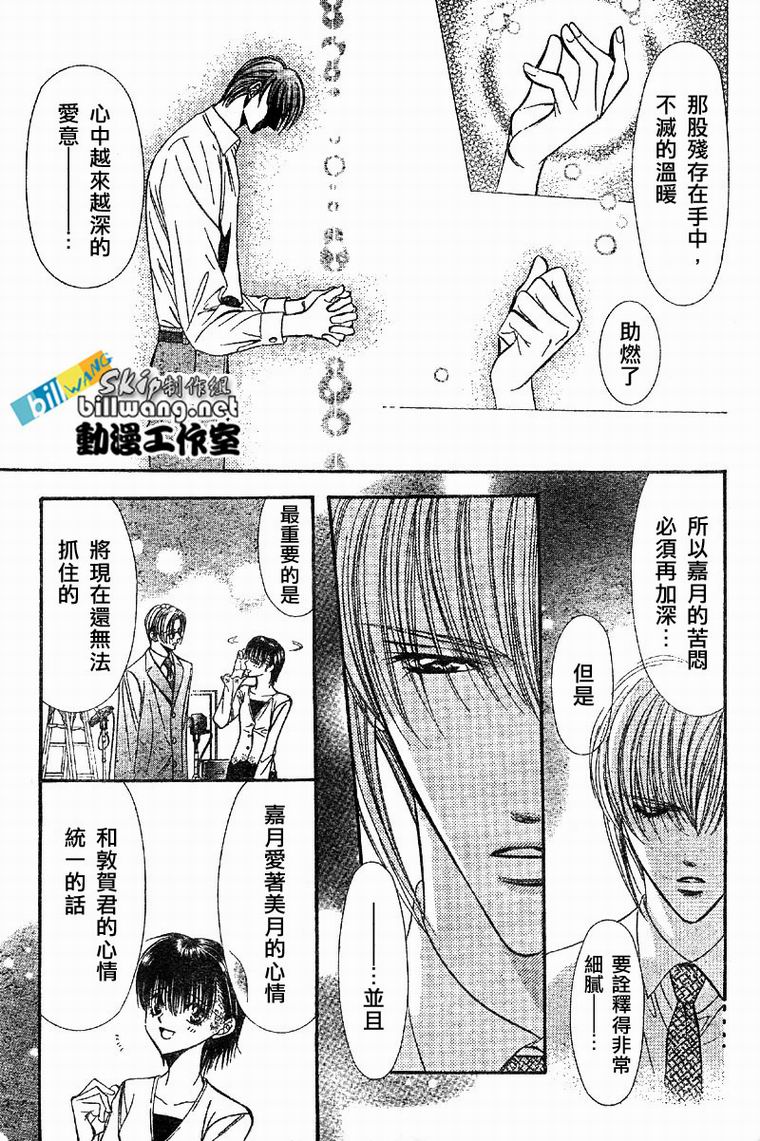 《下一站巨星》漫画 skip beat062集