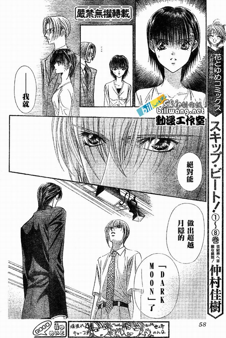 《下一站巨星》漫画 skip beat062集