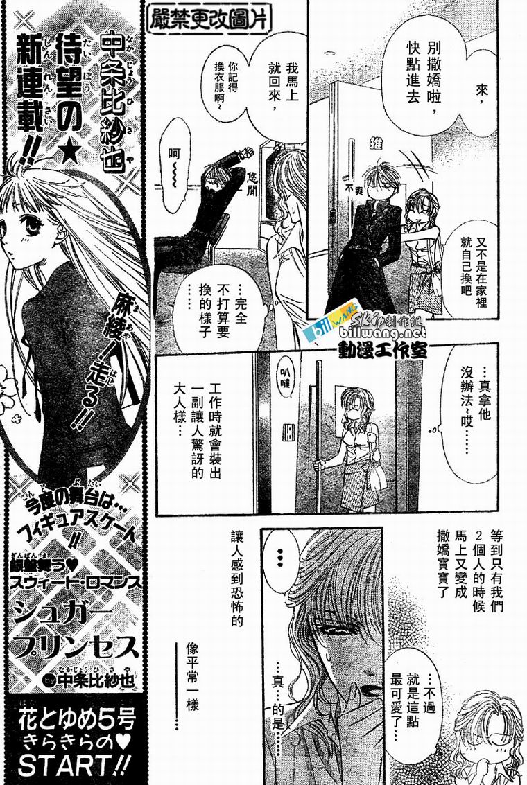 《下一站巨星》漫画 skip beat062集