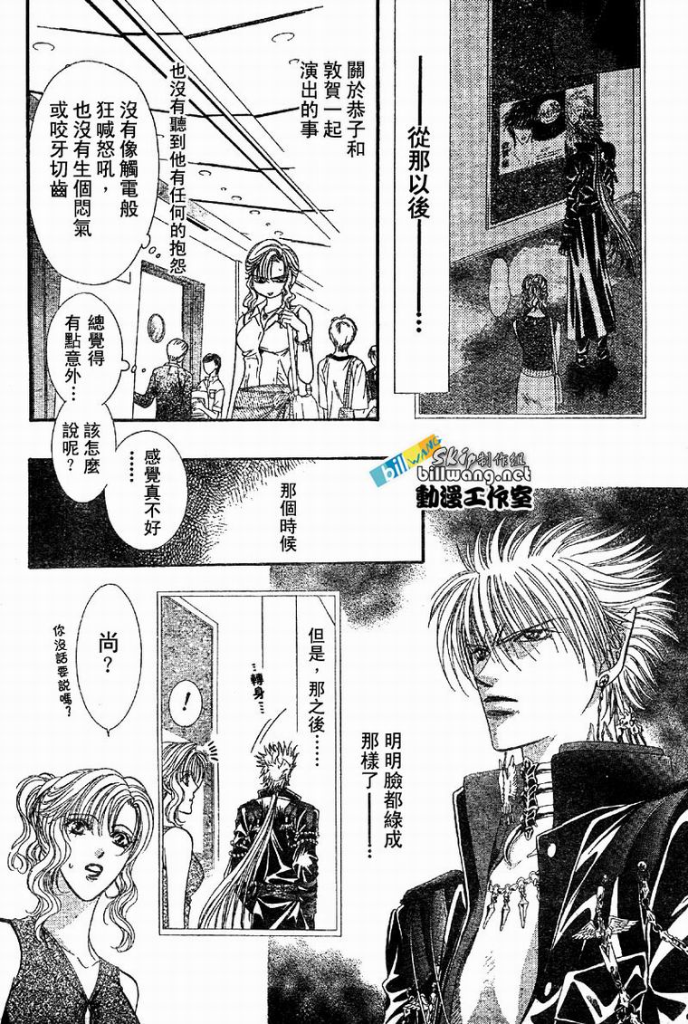 《下一站巨星》漫画 skip beat062集