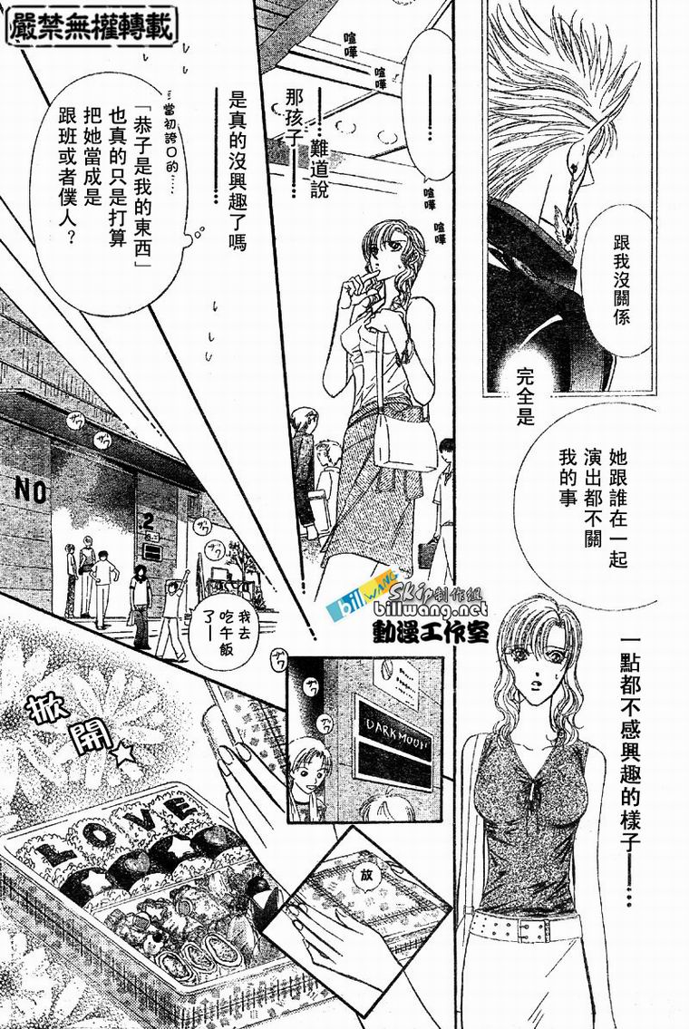 《下一站巨星》漫画 skip beat062集