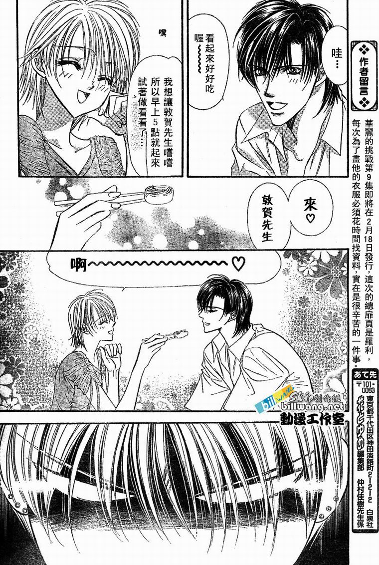 《下一站巨星》漫画 skip beat062集