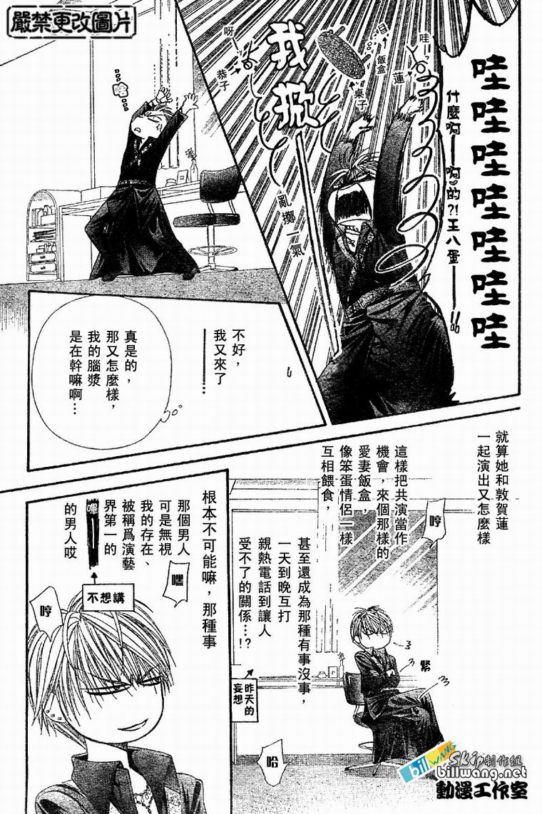 《下一站巨星》漫画 skip beat062集