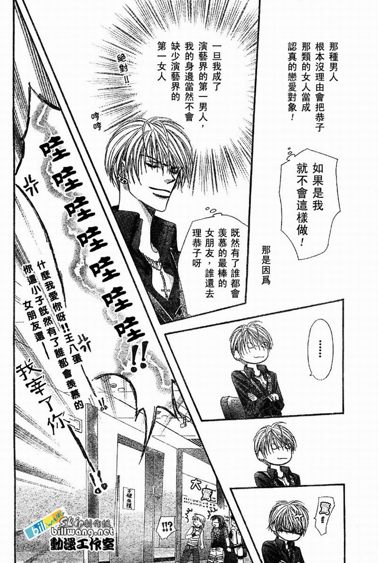 《下一站巨星》漫画 skip beat062集