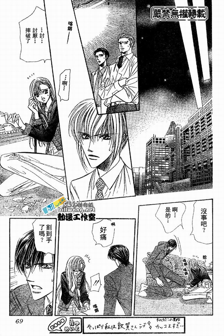 《下一站巨星》漫画 skip beat062集