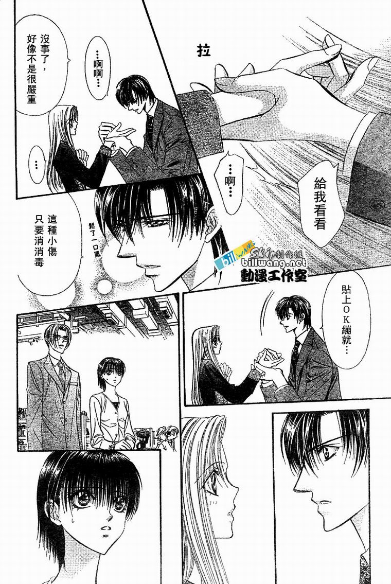 《下一站巨星》漫画 skip beat062集