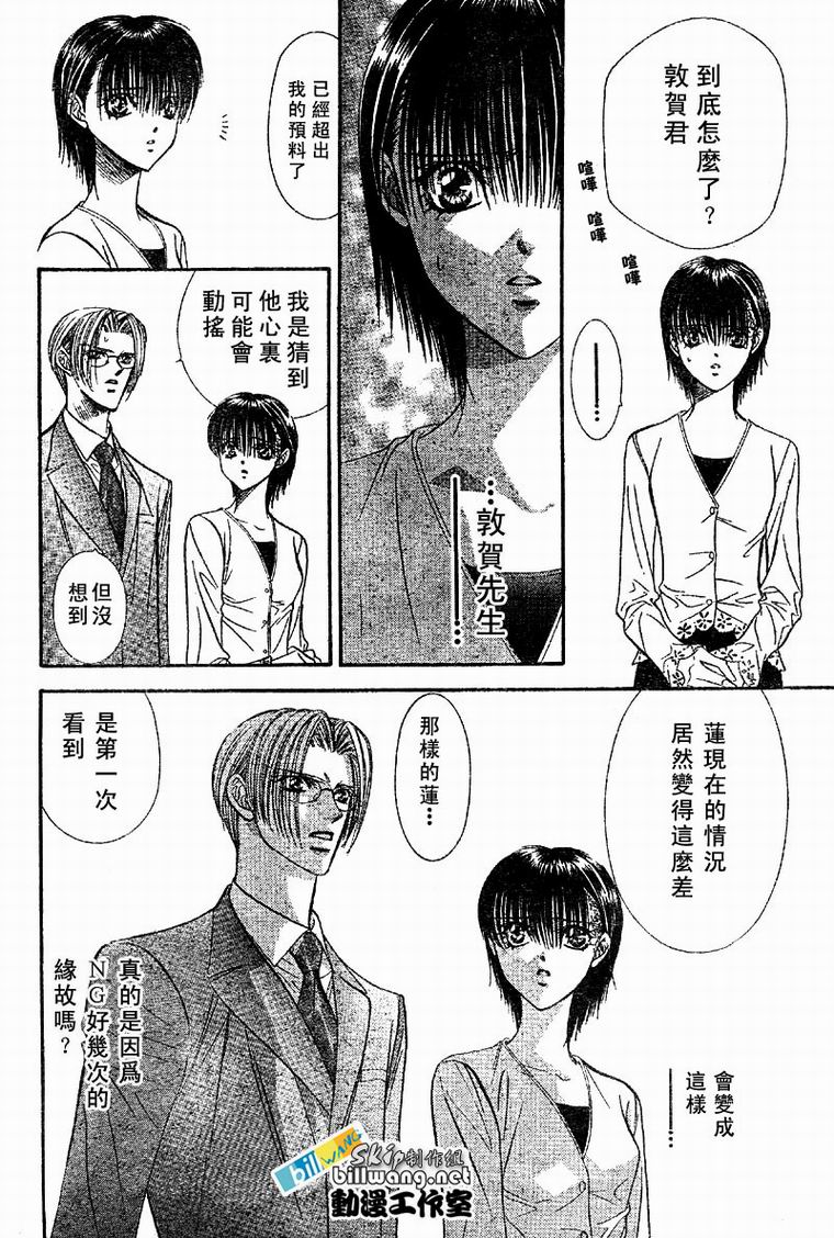 《下一站巨星》漫画 skip beat062集