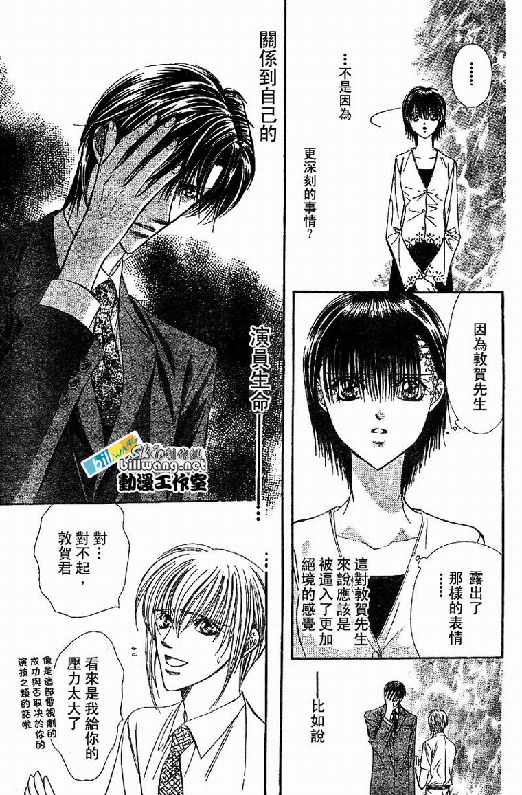 《下一站巨星》漫画 skip beat062集