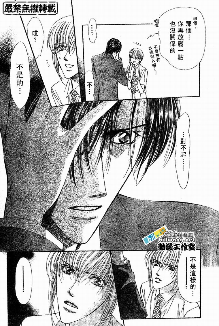 《下一站巨星》漫画 skip beat062集