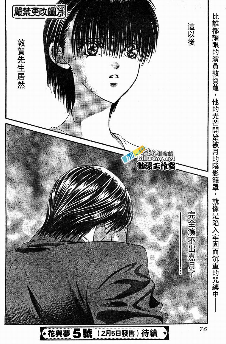 《下一站巨星》漫画 skip beat062集