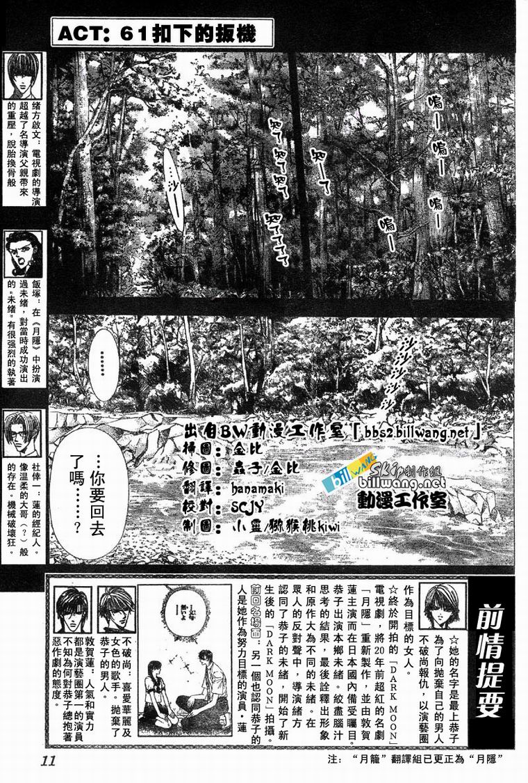 《下一站巨星》漫画 skip beat061集