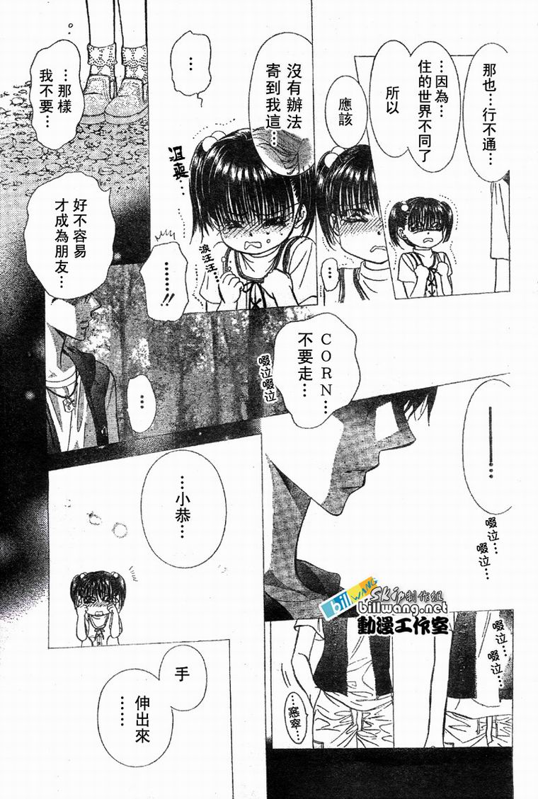 《下一站巨星》漫画 skip beat061集