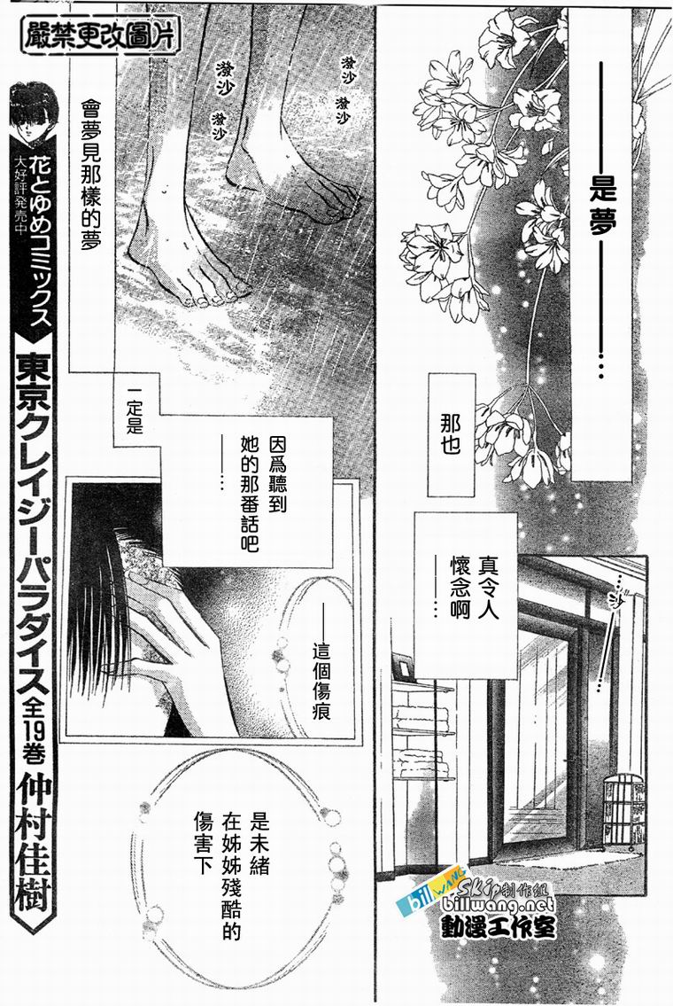 《下一站巨星》漫画 skip beat061集